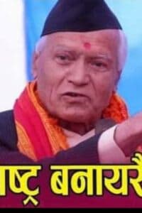 डा. रामचन्द्र अधिकारी